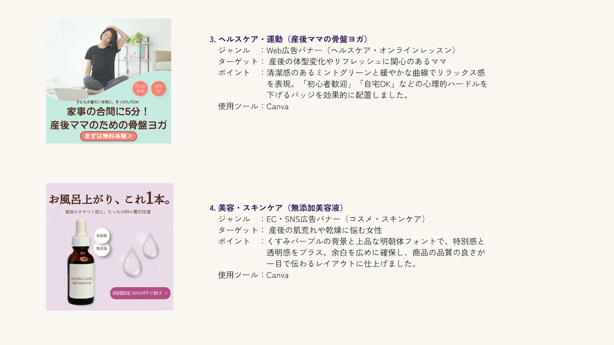 思わず手が止まる！女性・ママ向けのバナー制作します 原則24時間以内に返信！CanvaやFigmaの納品も対応 イメージ5