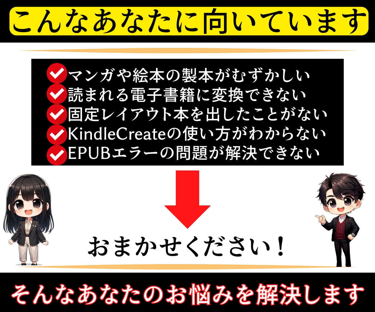 マンガ原稿の製本代行！読まれる電子書籍に変換します 【購入特典付】KindleCreateの使い方マニュアルあり イメージ3