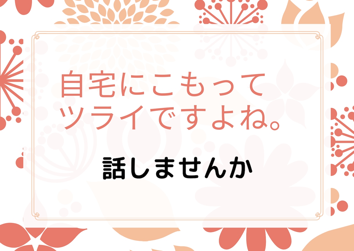 休職、病休社員・職員の方じっくり悩み聴きます 休職歴のある公認心理師が癒しになるようにじっくりと聴きます。 イメージ2