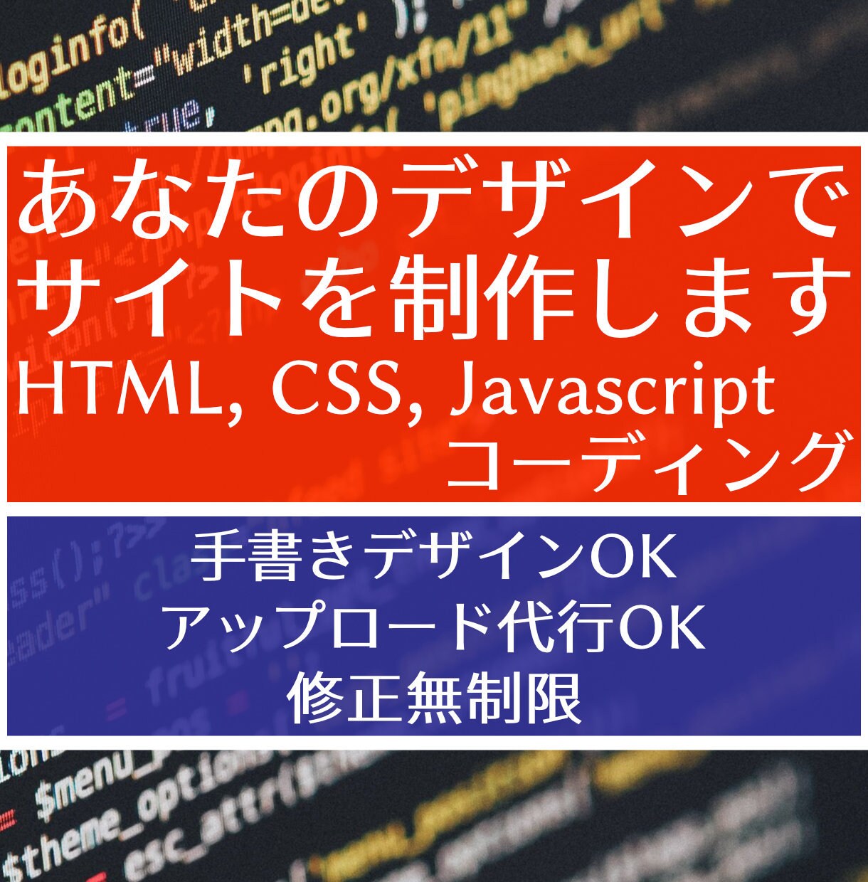 あなたのデザインでホームページを作成します ちょっと訳あり。リニューアルも承ります。 イメージ1