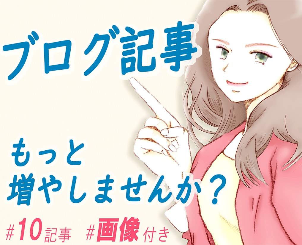 💬ココナラ｜ブログ記事、まとめて10記事執筆します   サクラ マチ  
                5.0
               (59)…