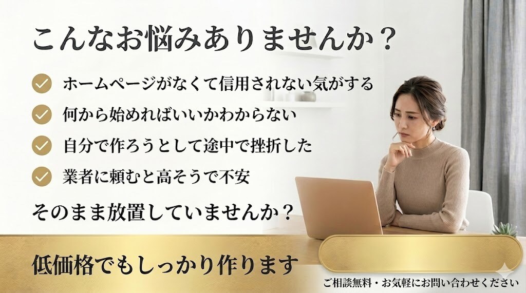 低価格2万円でシンプルなホームページ制作します 何から始めればいいかわからない方でも安心してお任せください イメージ2
