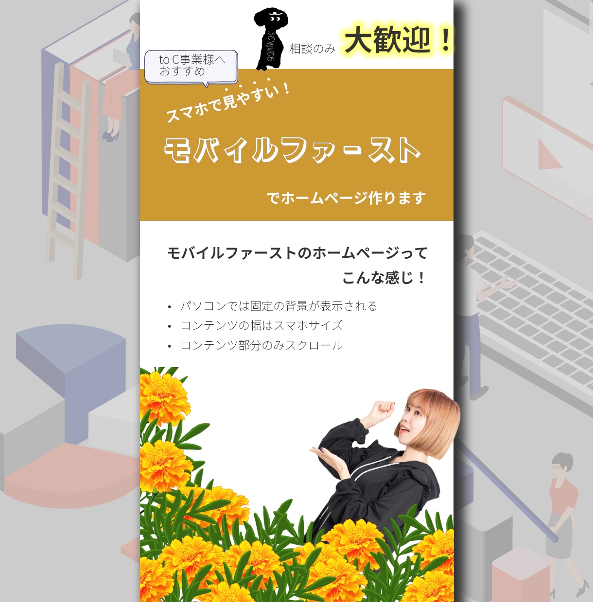 Studio使用！スマホファーストHP制作します 情報はスマホで見る時代！スマホで見やすいHP制作します！ イメージ1