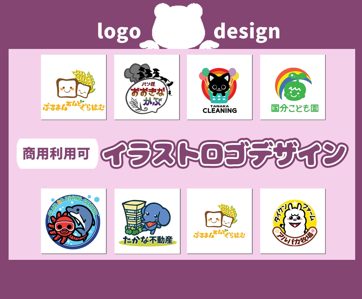 あたたかみのある企業・店舗ロゴデザインいたします ゆるくて・かわいい・どこかレトロなキャラクターロゴデザイン！ イメージ1
