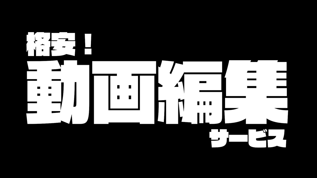 動画編集、セリフ全部にテロップ付けします 素早い納期で、セリフ全てにテロップ付け可能です。 イメージ1
