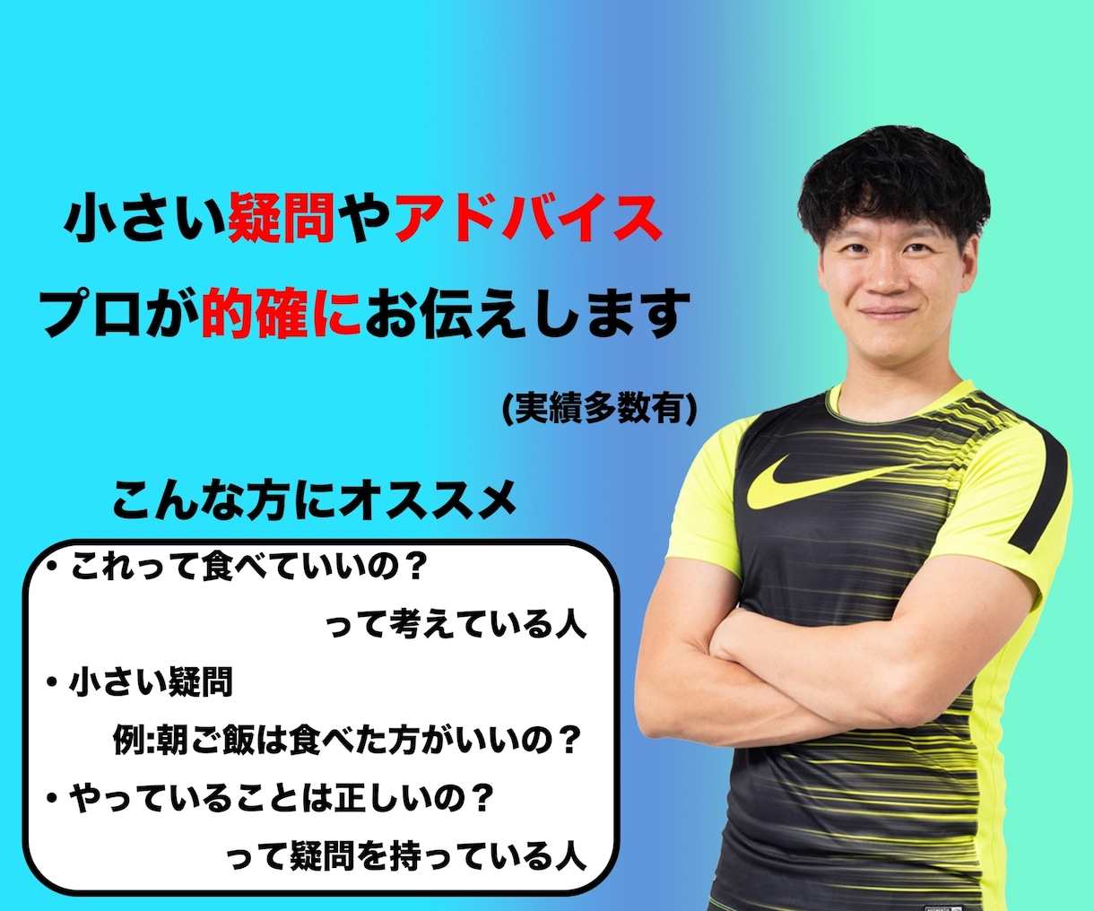 パーソナルトレーナー＆理学療法士が何でも答えます ダイエット・食事・運動・生活習慣など専門家がご相談に乗ります イメージ1
