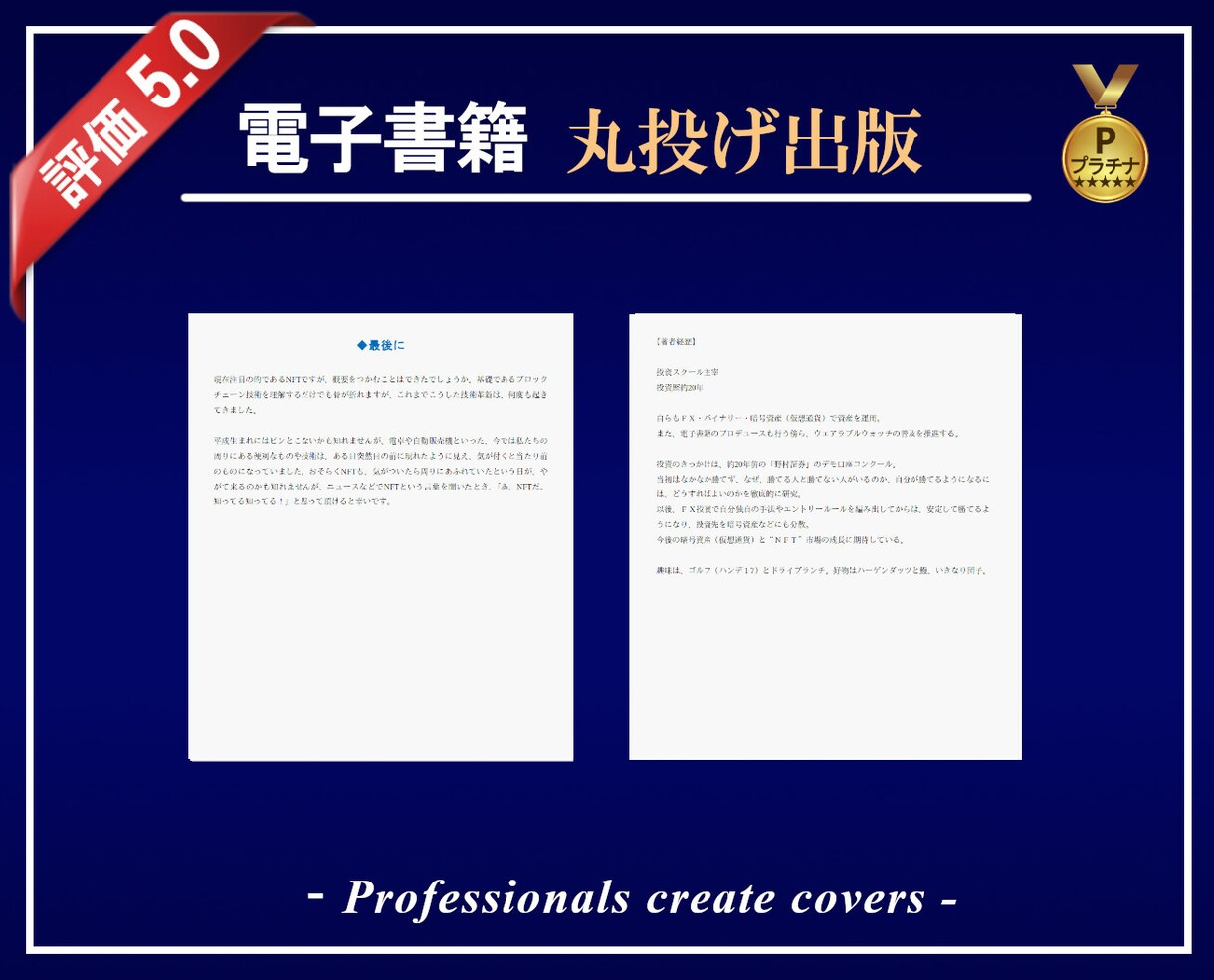 世界に一つあなただけの電子書籍を出版代行します 原稿だけご用意で、あとはすべてこちらで制作します! イメージ5