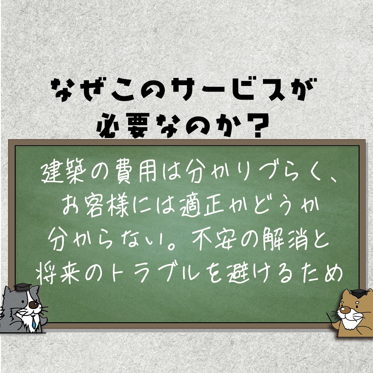 資金計画書・見積り書のチェックをプロがおこないます ハウスメーカーのプロが値引き、適正か、アドバイスなど提案 イメージ6