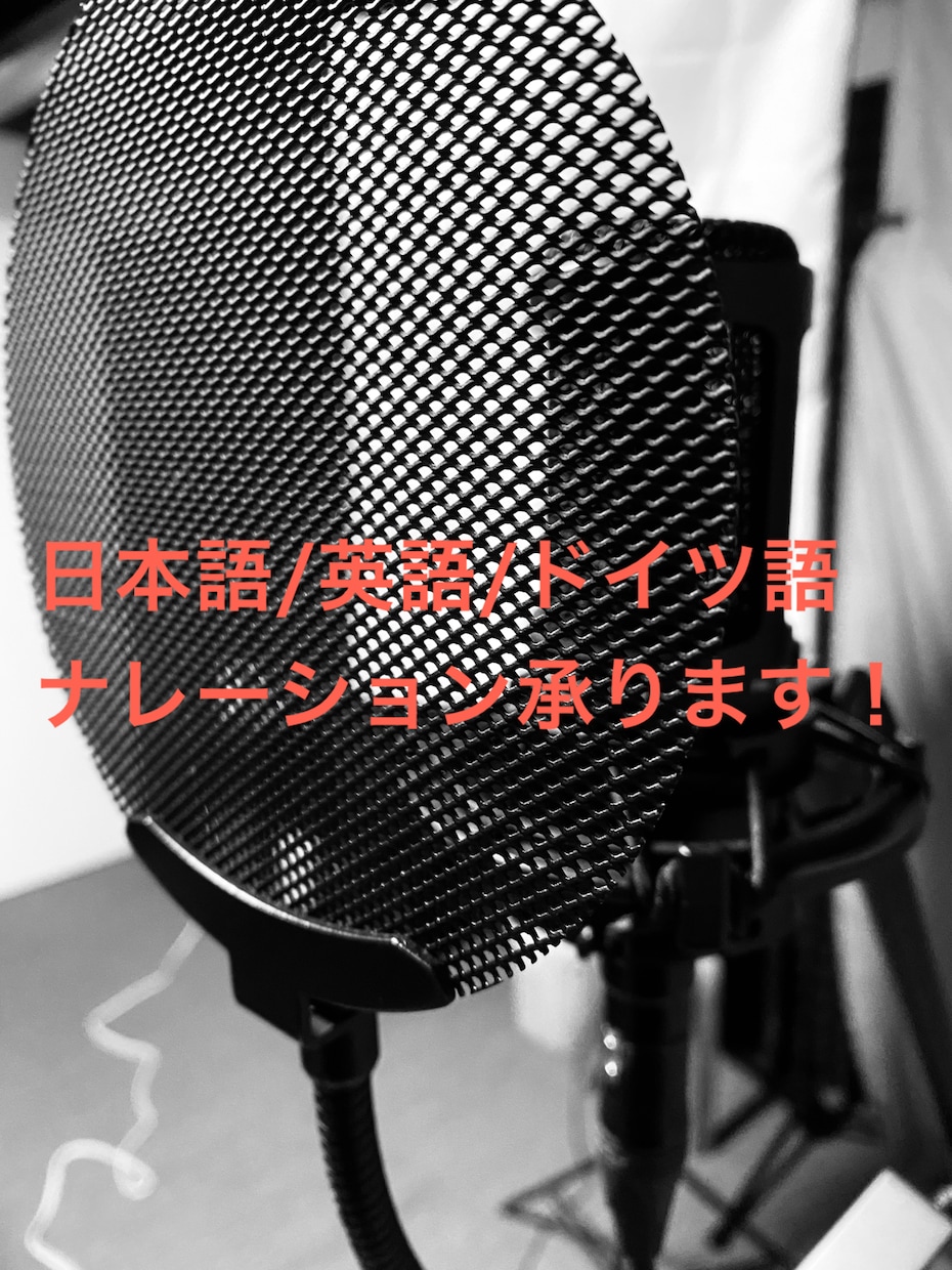 英語、ドイツ語、日本語話せます 外国語、日本語のナレーション承ります。 イメージ1