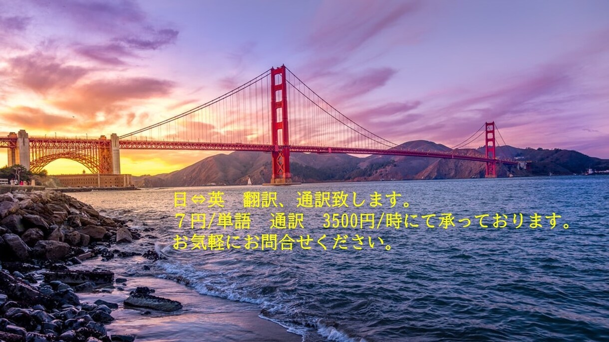 英語⇔日本語　７円/単語　翻訳します 安価で、スピーディーな翻訳！好評いただいています。 イメージ1