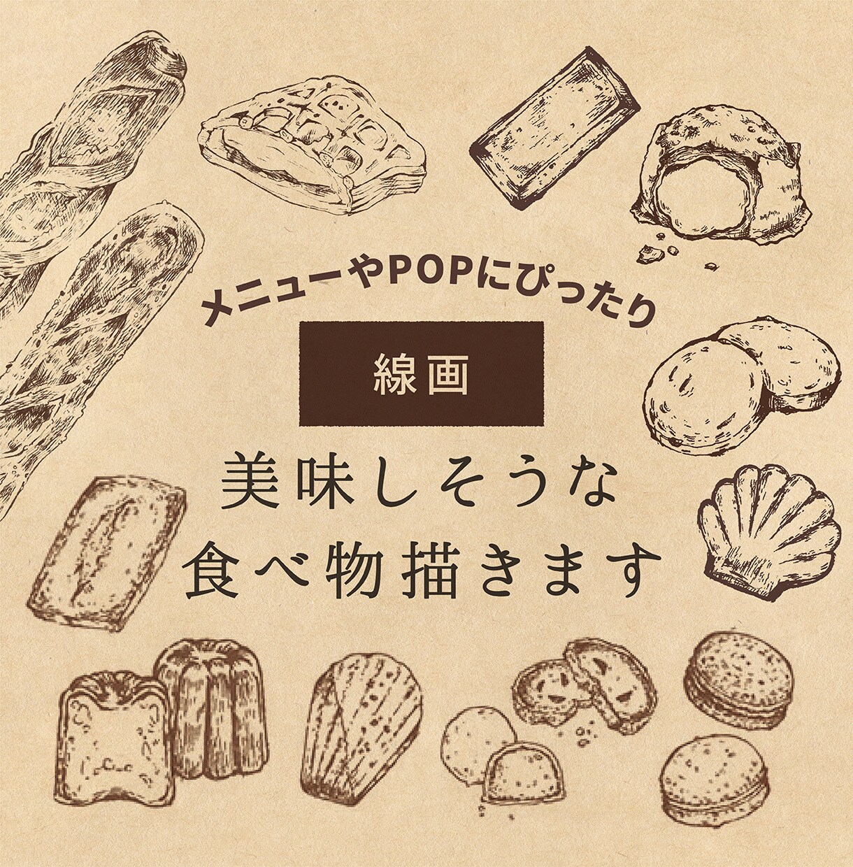 ほっこり！モノクロ線画で美味しそうな食べ物描きます お店のメニューやPOPにぴったり！味のあるイラストを。 イメージ1