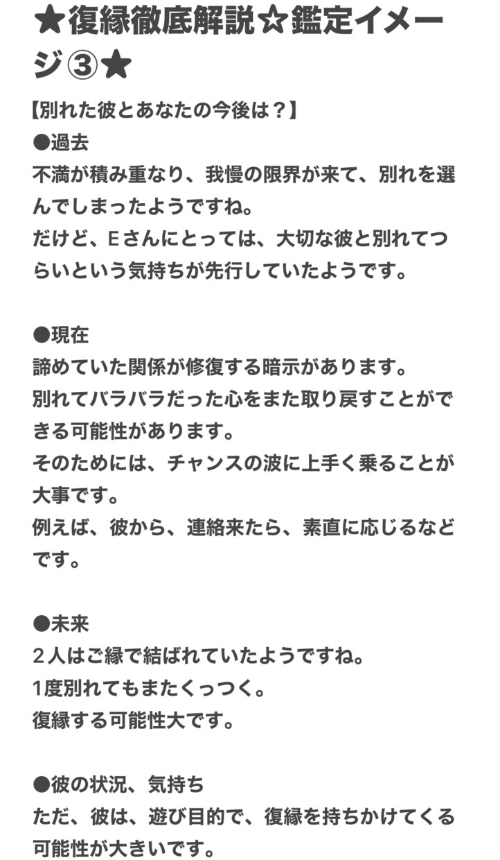 復縁について徹底解説します 現役占い師によるあなたの復縁徹底解説 イメージ4