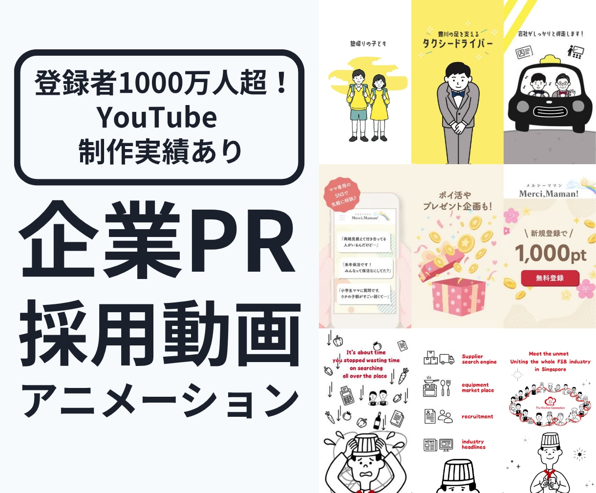 企業PR・採用動画をアニメーションで制作します YouTube / Instagram / SNS / HP イメージ1