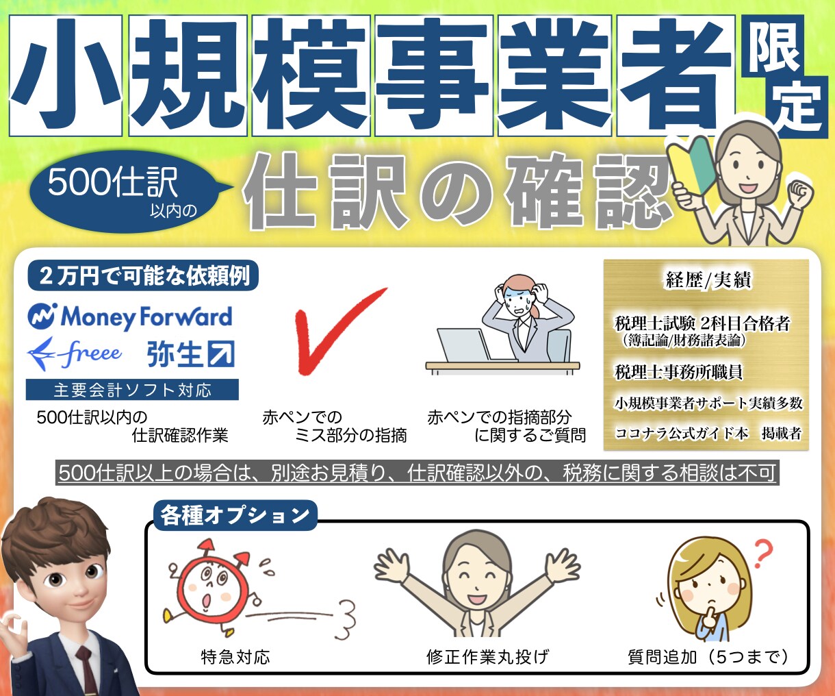小規模事業者限定！会計ソフトの入力確認作業します 初心者歓迎！【税理士事務所職員が確実に仕訳確認】 イメージ6