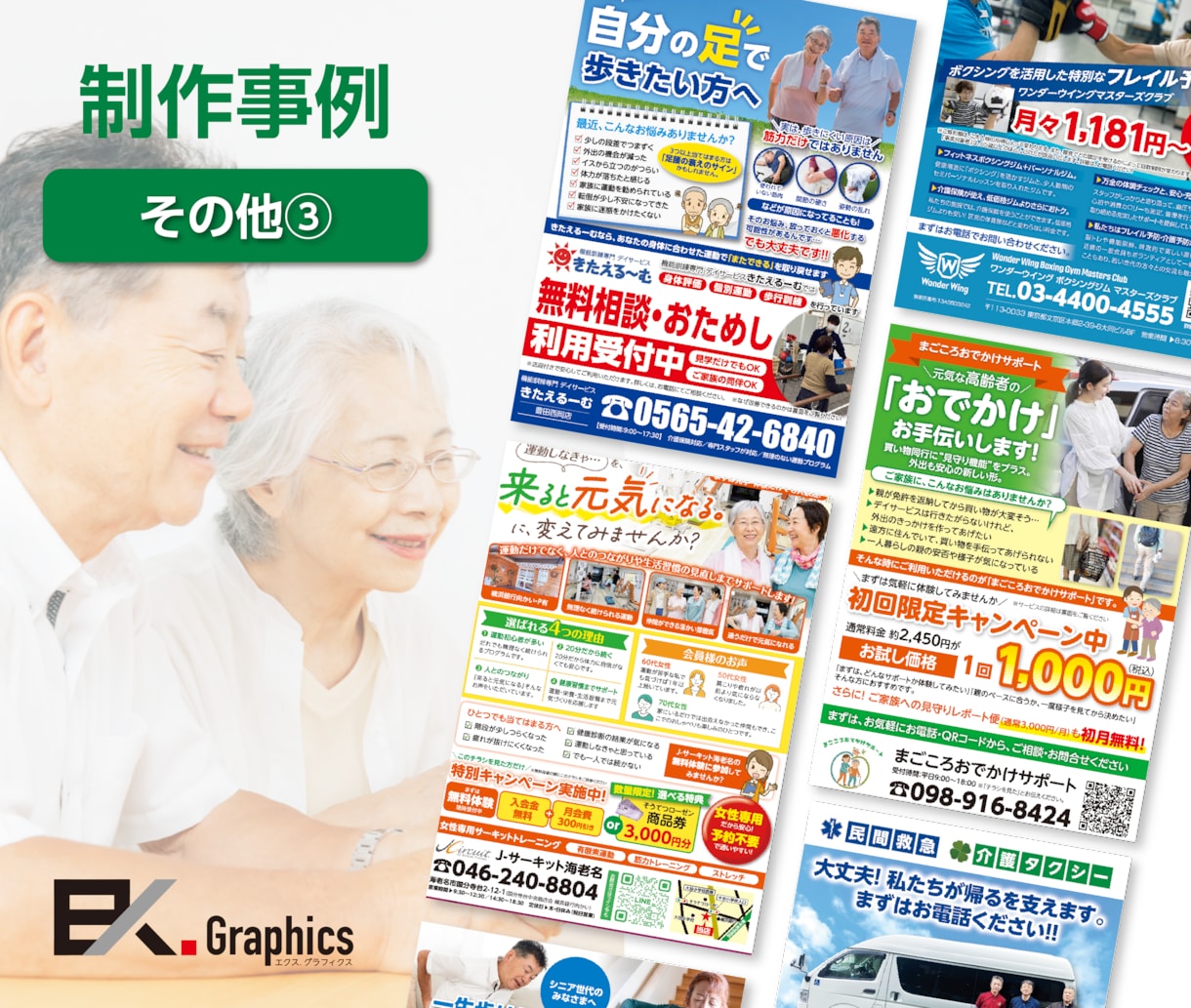 シニア向けチラシ作成・フライヤーをデザインします 終活資格保持｜チラシ・DM・新聞広告までシニア販促を一括対応 イメージ14