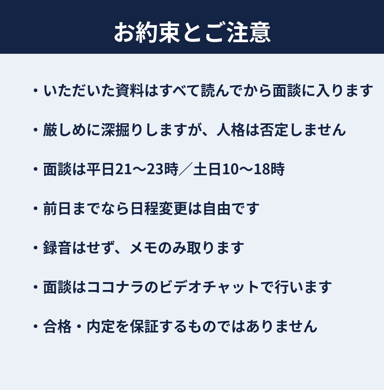 最終面接対策｜社長が本番前に2回面談で診断します 直したその答え、本番前に社長に確かめてもらう？ イメージ4