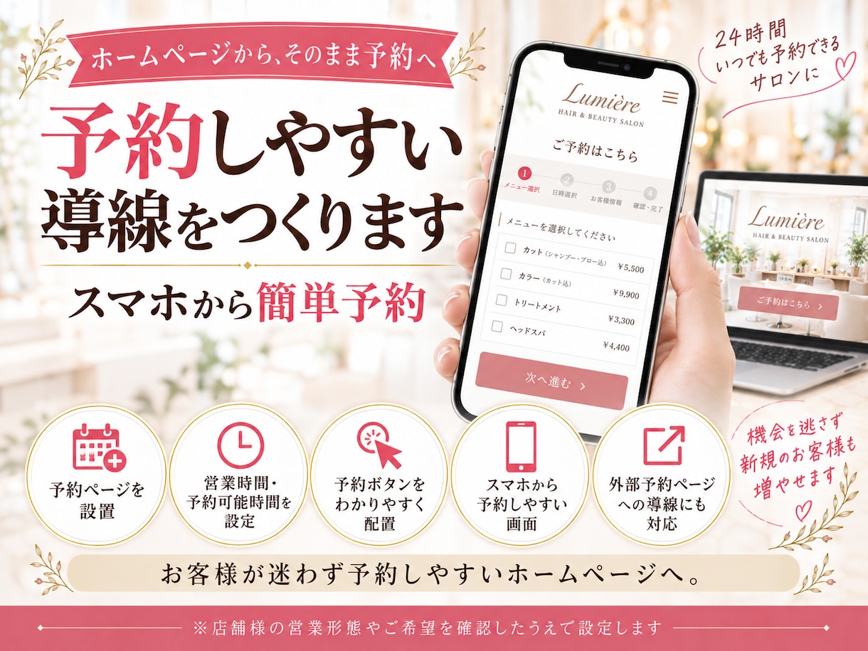 美容室のリピートにつながるHPを制作運用します 制作費0円｜予約サイトで出会ったお客様を次の来店へつなげます イメージ4