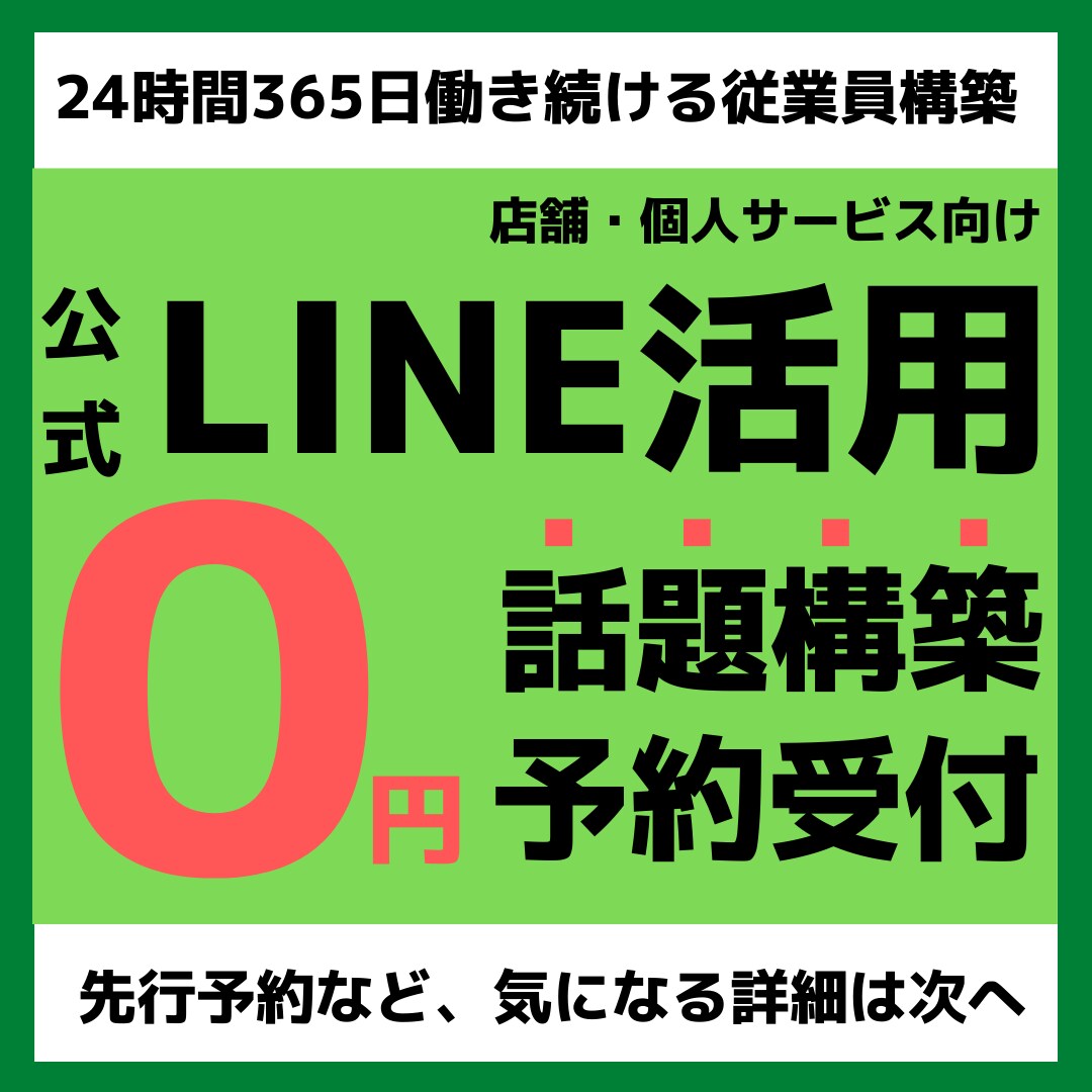 店舗向けのLINE構築サポートをします 1年間予約で埋まっているお店の秘密の一部 イメージ1