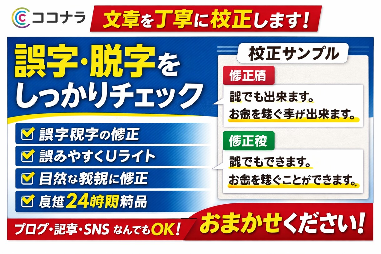文章の誤字脱字・日本語を丁寧に校正【即対応】します 誤字脱字・文章を読みやすく丁寧に修正します イメージ1