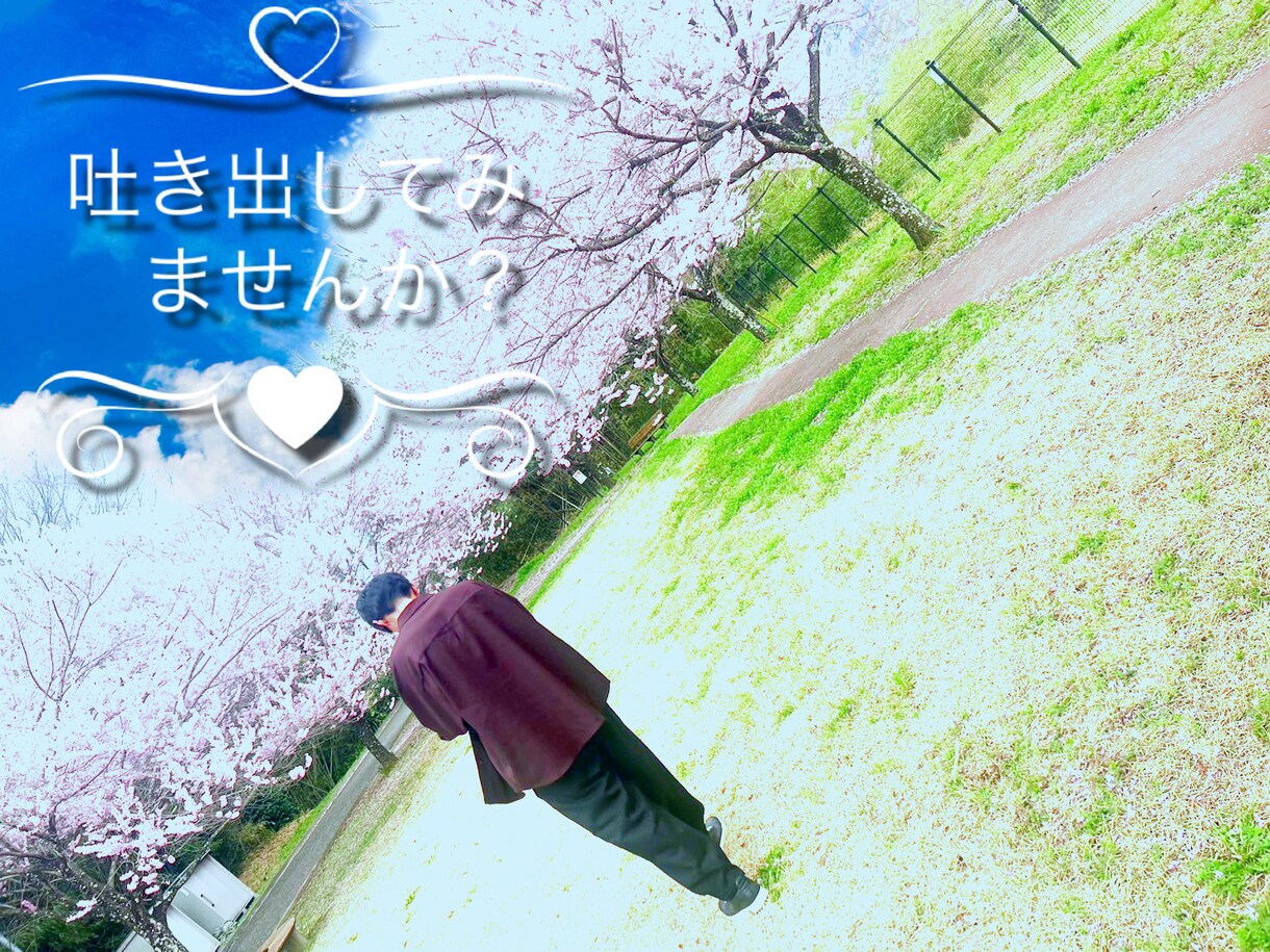 話し 相談  愚痴聞きます プロフィールに記載してる 相談内容以外でも聞きます イメージ1