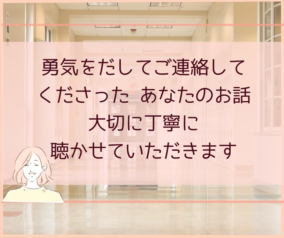 不登校で悩む親御さんの心の声を丁寧にお聴きします 息子の不登校（起立性調節障害）を支えた親の経験があります イメージ6