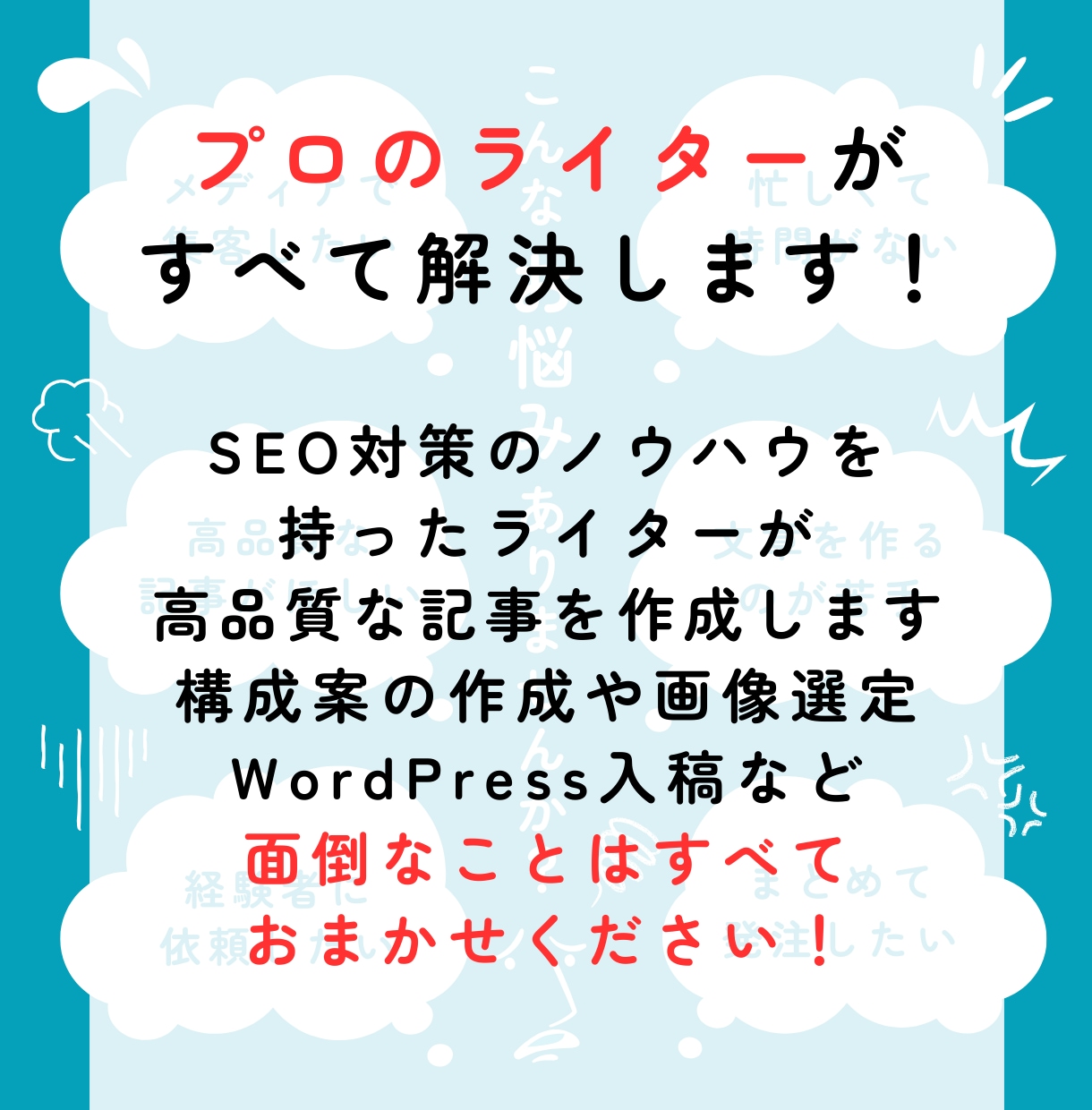 SEO対策に強いプロライターが売れる記事を書きます 構成/画像選定/WordPress入稿/薬機法すべて対応可 イメージ3