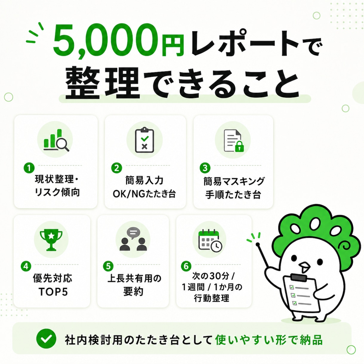 生成AIの社内ルールを整理します ChatGPT等の入力OK/NGをPDF化 イメージ2