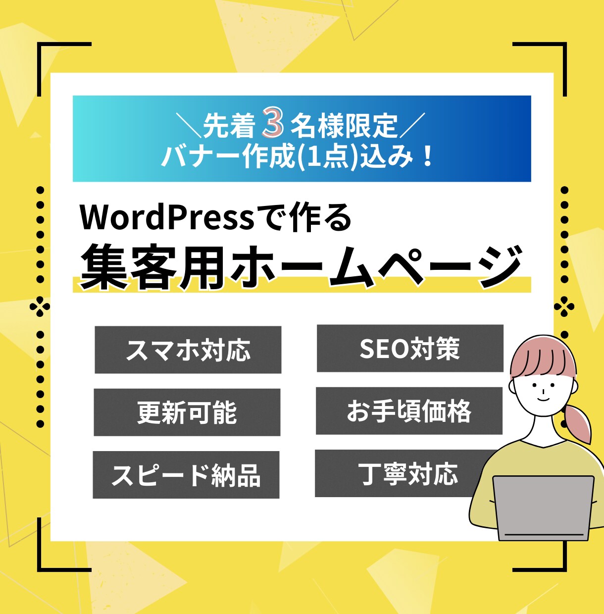 バナー付！WordPressでHPを制作します 【スマホ対応・SEO対策・シンプル】納品後ご自身で更新可能！ イメージ1