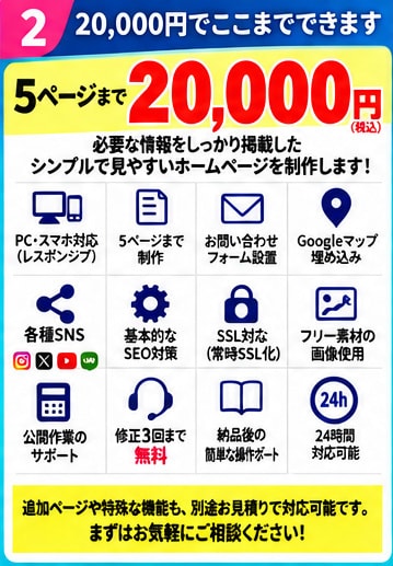 ホームページが欲しい方へ！2万円で格安制作します 即日対応も可能！修正3回まで無料・24時間対応可能 イメージ2
