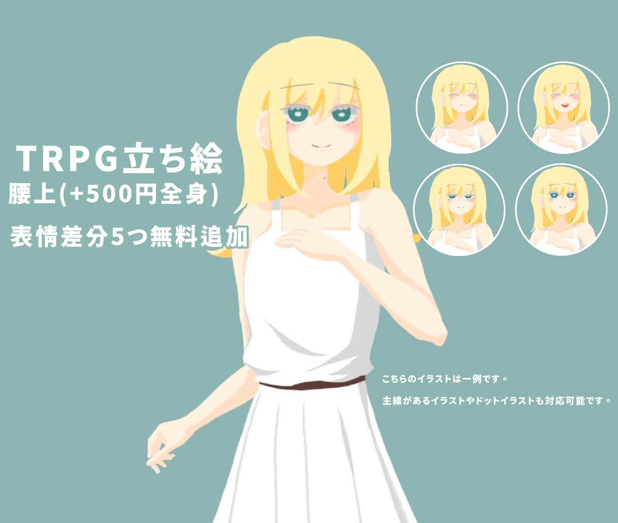 TRPG女性立ち絵腰上(+500円全身)制作します 【丁寧なカウンセリング】あなたのこだわりポイントを形に！ イメージ1