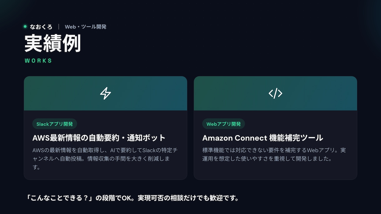 業務効率化のWeb・ツール開発します Slack連携・自動化・AI活用で手間を減らします イメージ3
