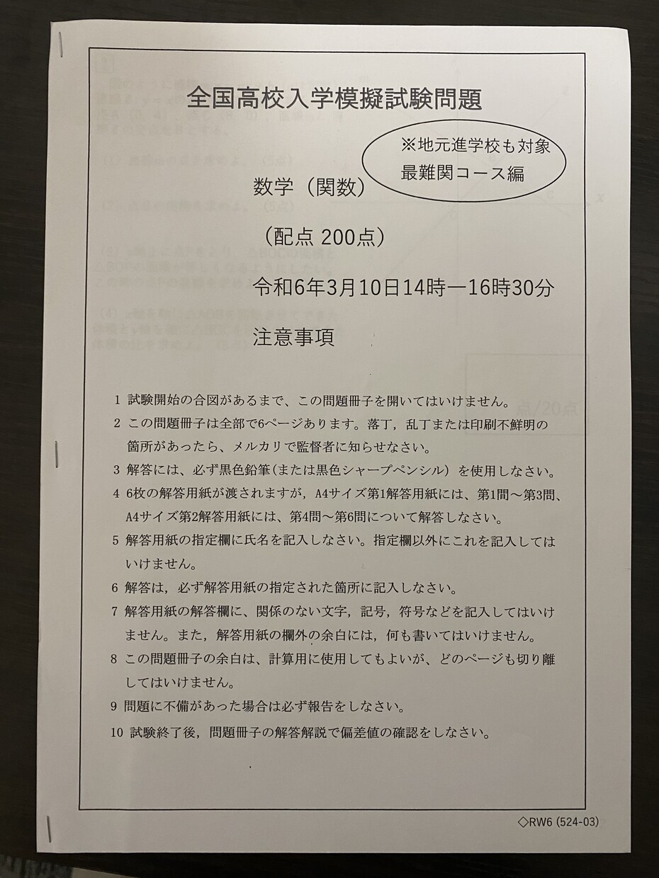 公立受験オリジナル問題作成します 数学の分野で関数攻略しよう！数学の偏差値を60以上目指す イメージ2