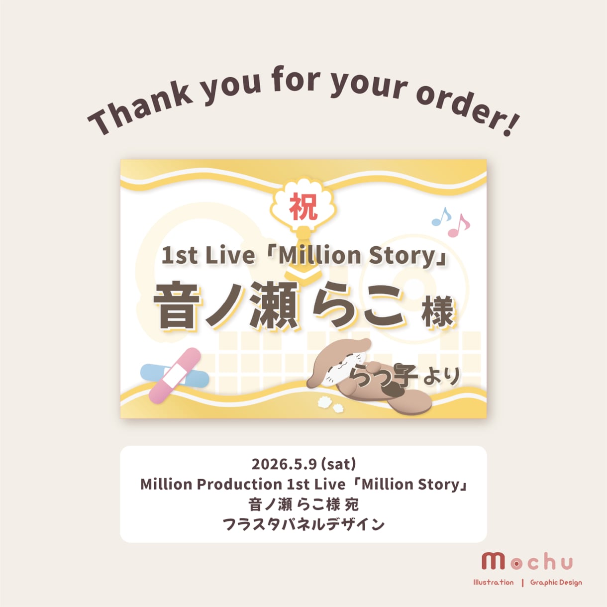 イベント用フラスタパネルのデザインを制作します 推し活対応◎ 推しへの想いが、きちんと伝わるパネルを。 イメージ4