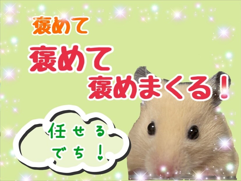 5分でも◎  れながあなたを労います あなたは頑張ってるんだよ！私と肯定してこっ！ イメージ1