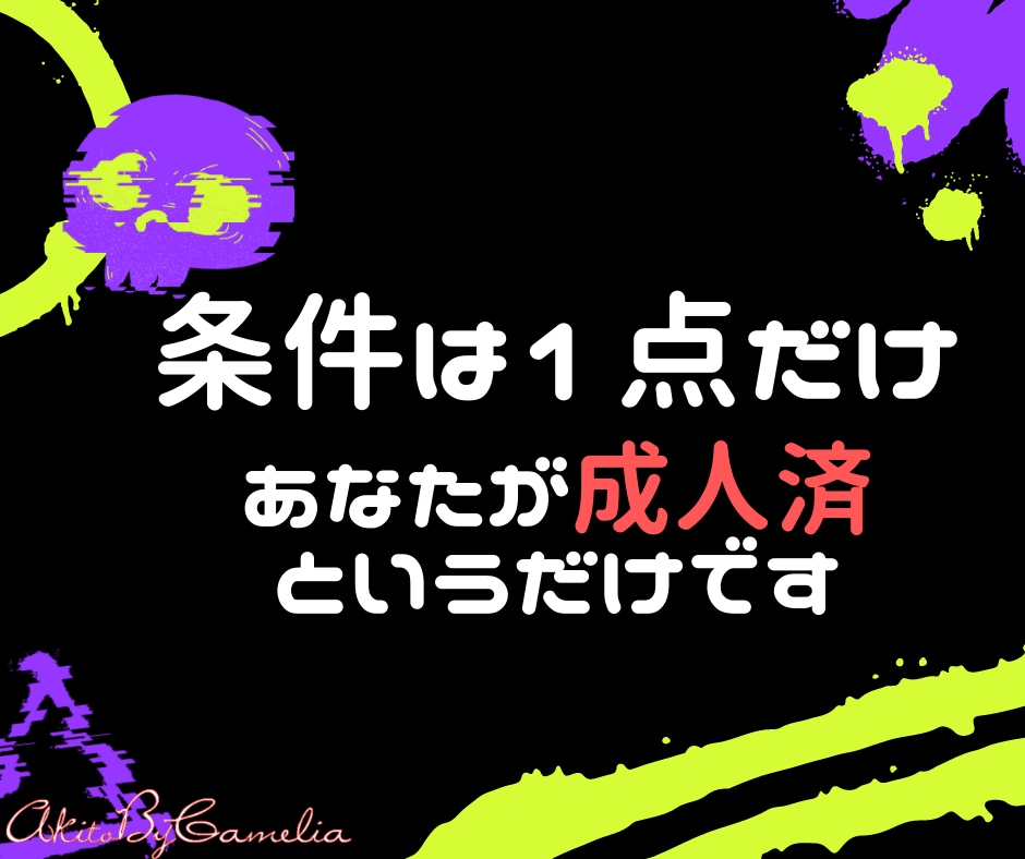 集客不要。極アフィリエイトを教えます 条件は成人済みだけ！！まだ結果が出ないアフィリやってるの？？ イメージ2