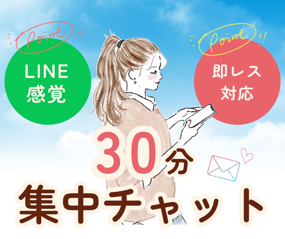 今すぐ話したい☘️30分チャットで寄り添います 声が出せない時に♩即レスでお返事♡30分あなたの為だけの時間 イメージ1