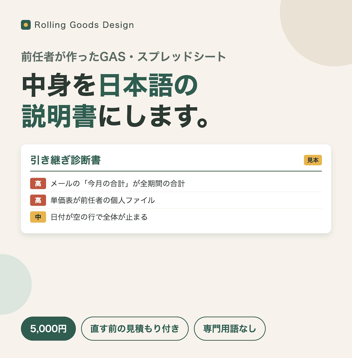 前任者が作ったGASや表を診断します 中身を日本語の説明書に。直す前の見積もり付き イメージ1