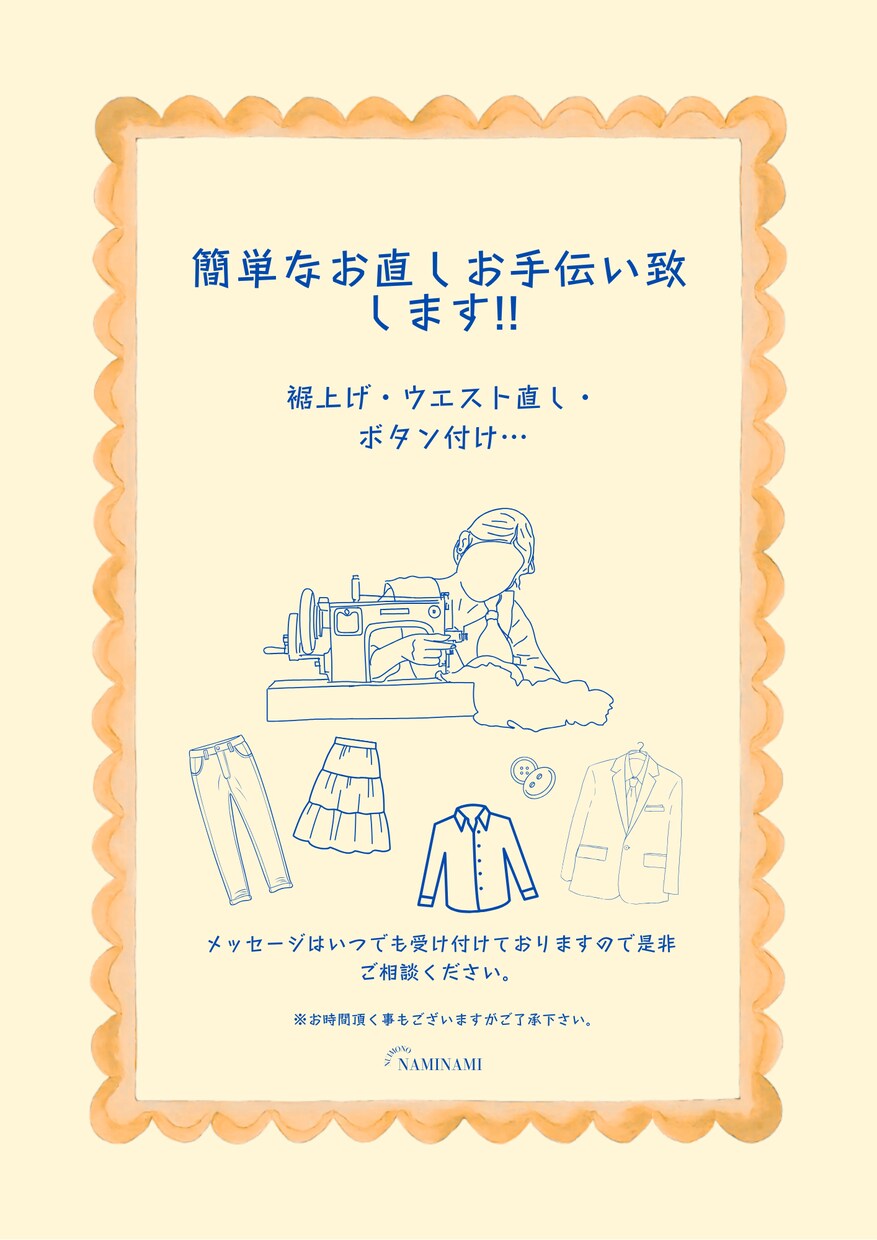 洋服の裾上げ、お直し出来ます 服飾学校に5年通い紳士服婦人服のお直しをしております。 イメージ1