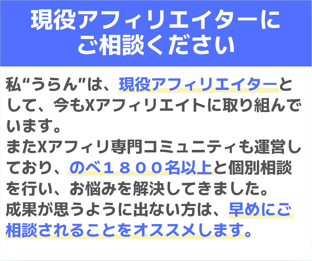 X(Twitter)の収益化方法をコンサルします 期間限定カテゴリ最安値！Xアフィリ収益化のコツを1時間伝授 イメージ5