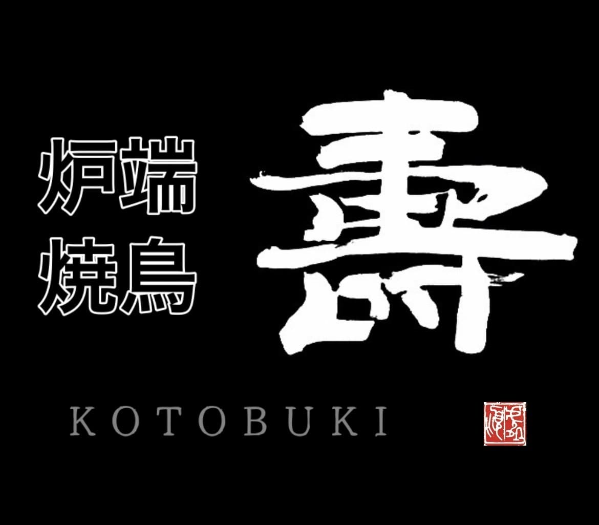 墨と筆で表現した看板ロゴ、お品書きを制作します 新規店舗の看板・お品書きなど。書によることならお任せください イメージ7