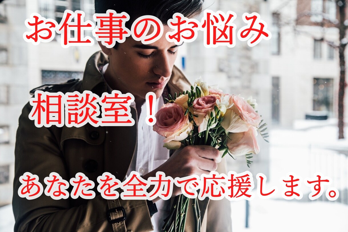 すぐに問題解決へ☆元自衛隊があなたの悩み解決します とことん聞きます。元航空自衛官があなたのお悩みを軽くします。 イメージ9