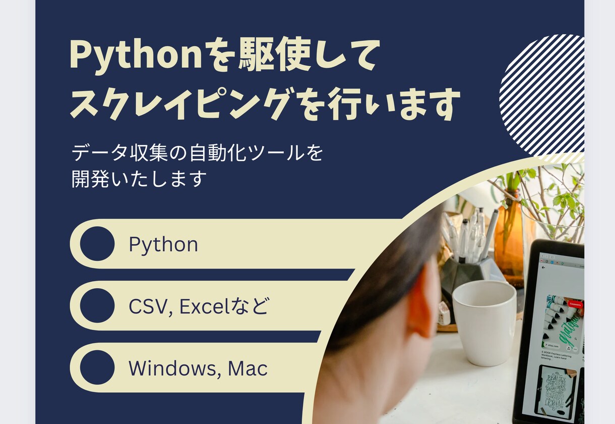 Pythonを駆使してスクレイピングを行います データ収集の自動化ツールを開発いたします イメージ1