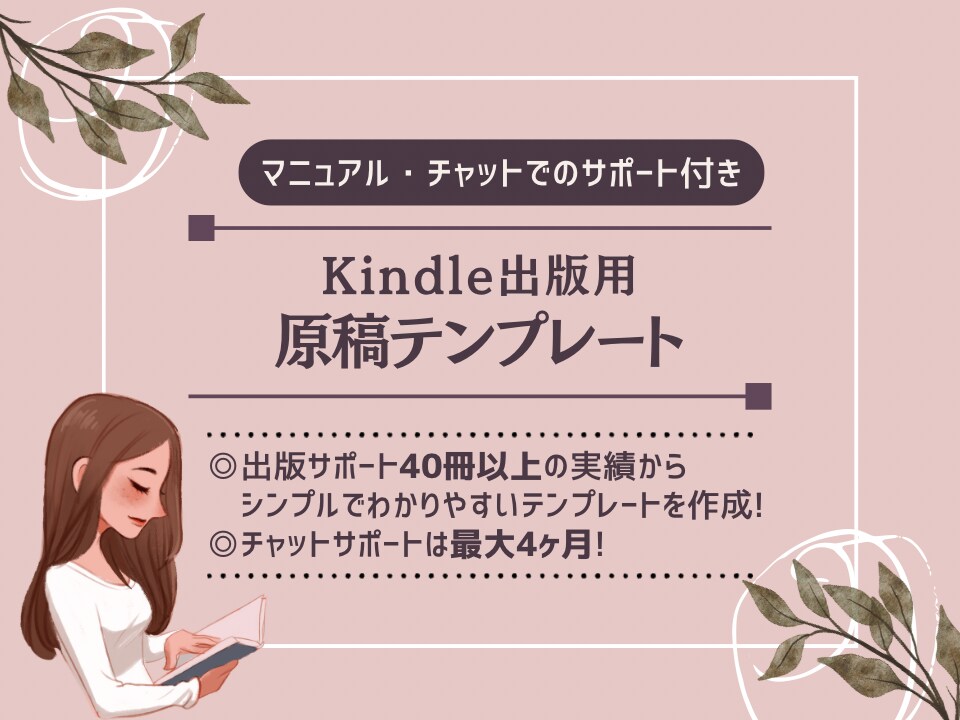 Kindle出版用原稿テンプレートを販売します 初心者向け！Wordテンプレートの操作マニュアル付き イメージ1