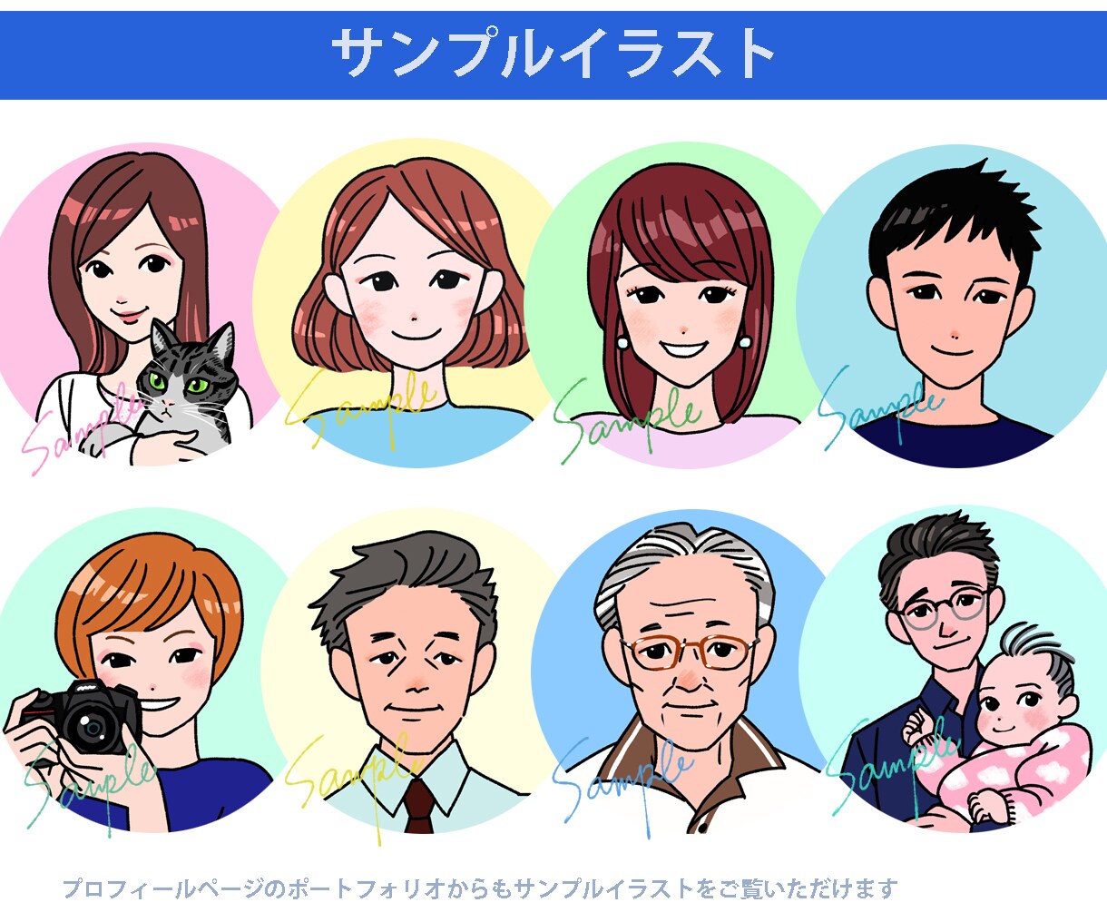 好感度up！人柄伝わる似顔絵アイコン作成します 《書籍・雑誌で活動中の現役イラストレーターが作成します》 イメージ7