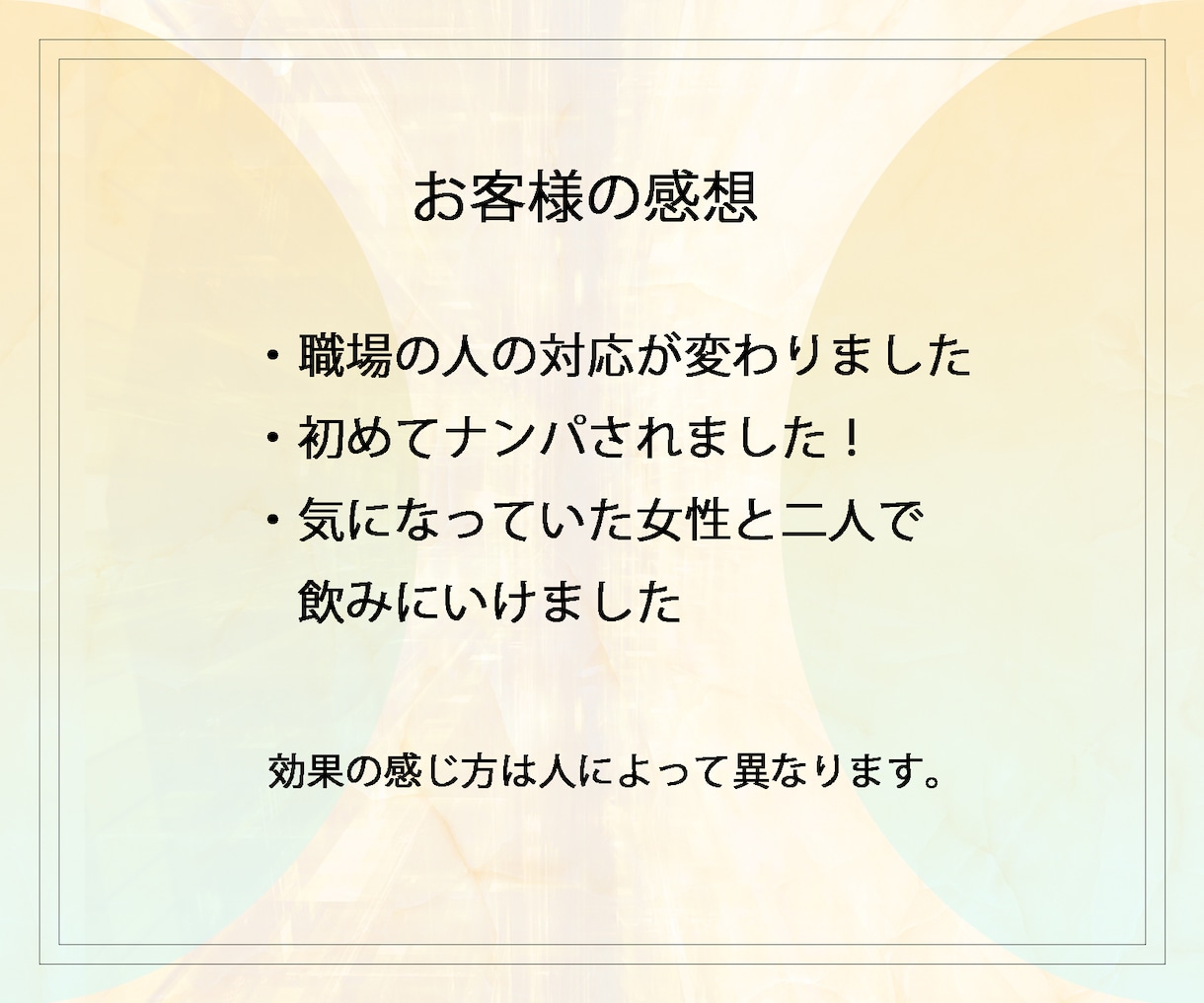 フェロモンアップで性的魅力開花モテ期到来へ導きます 実績8600件以上の超能力者による潜在意識の魅力開花します！ イメージ4