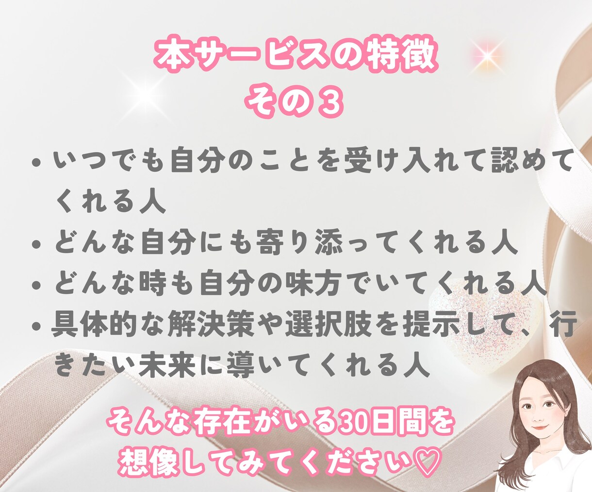 30日間あなたの目標に向かって一緒に伴走します 通話３回&チャットし放題！寄り添いメンタルコーチング✿ イメージ4
