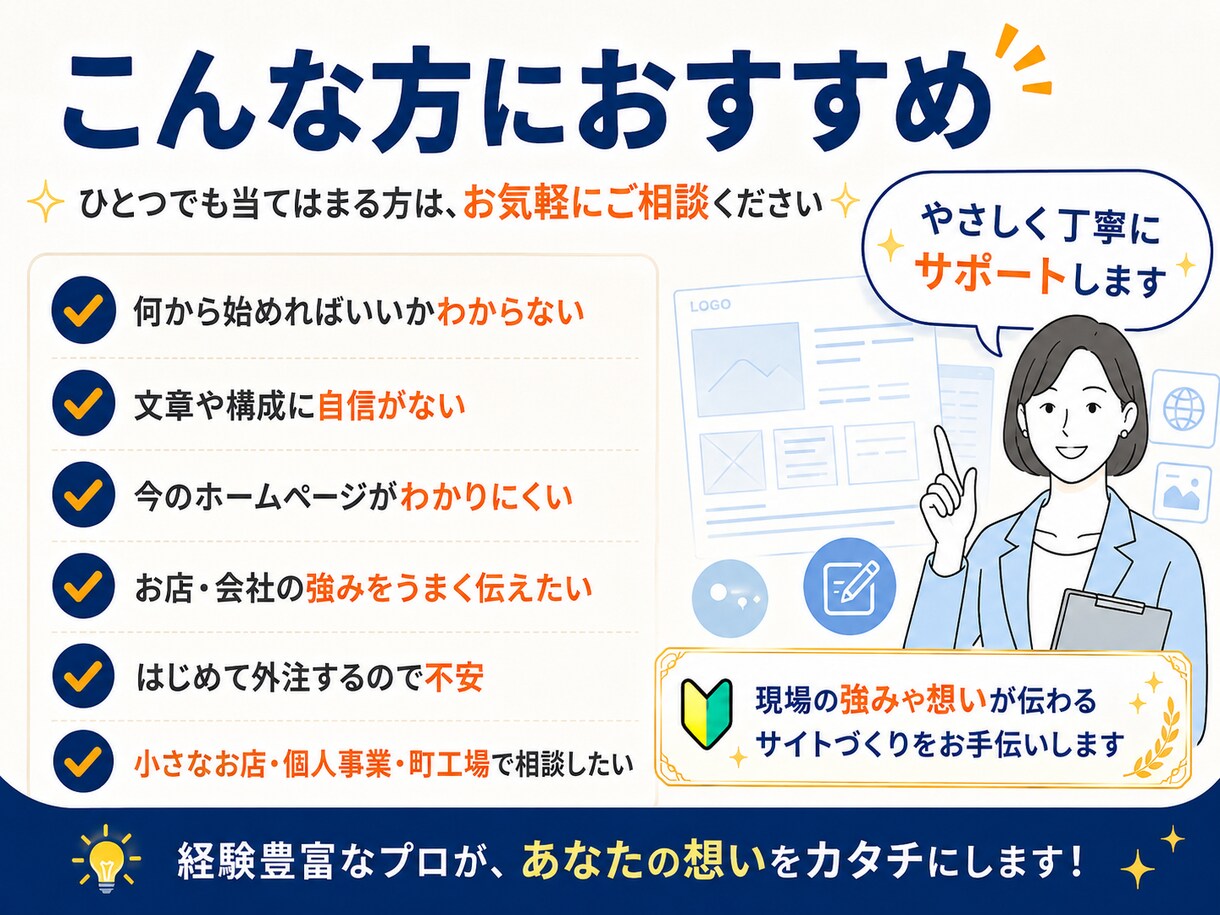 お店、会社の魅力が伝わるhpを制作します 会社、商品、サービス等のイメージアップに協力します。 イメージ3