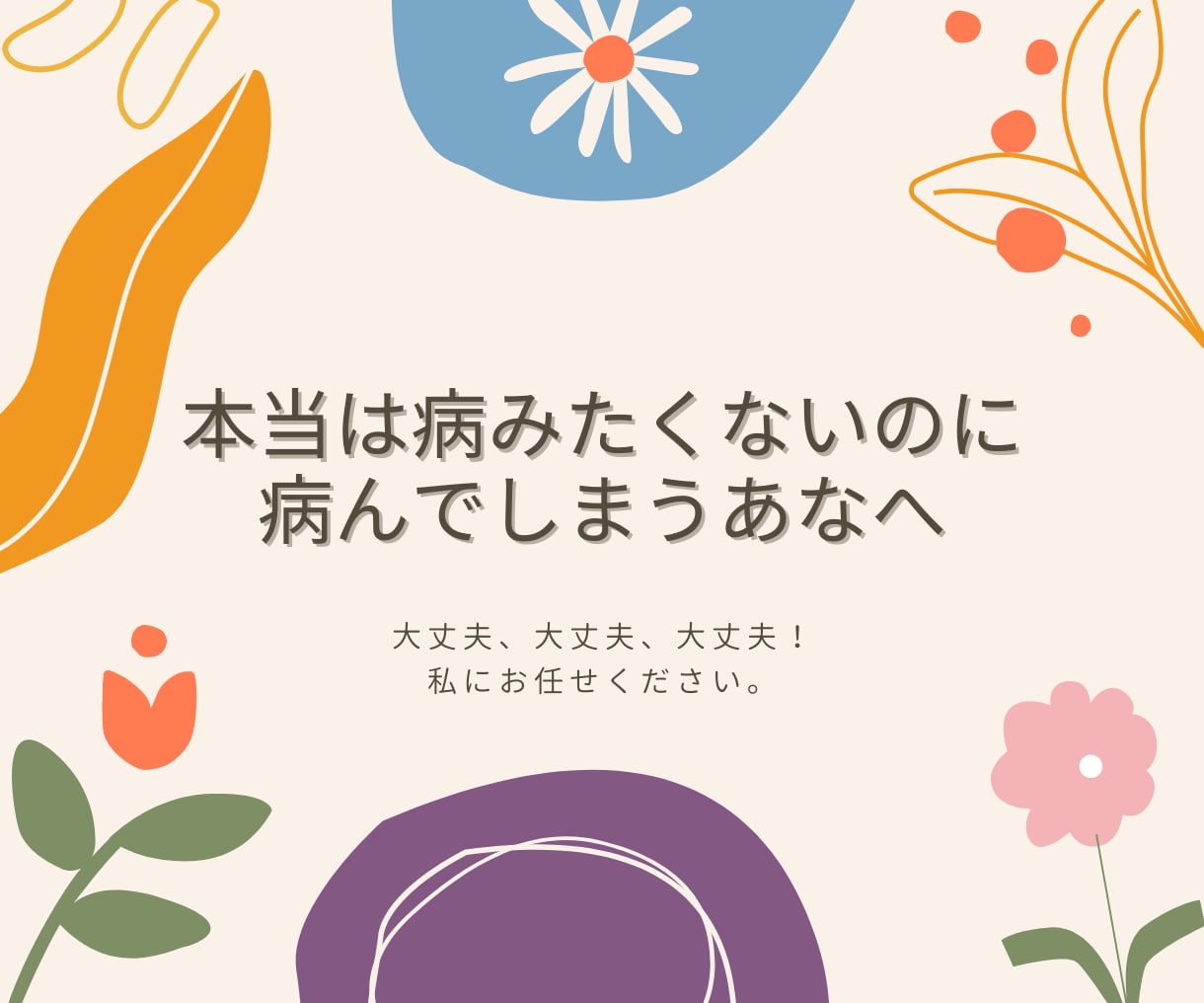 あなたの失恋のお悩み解決します 本当は病みたくないのに病んでしまうあなへ イメージ1