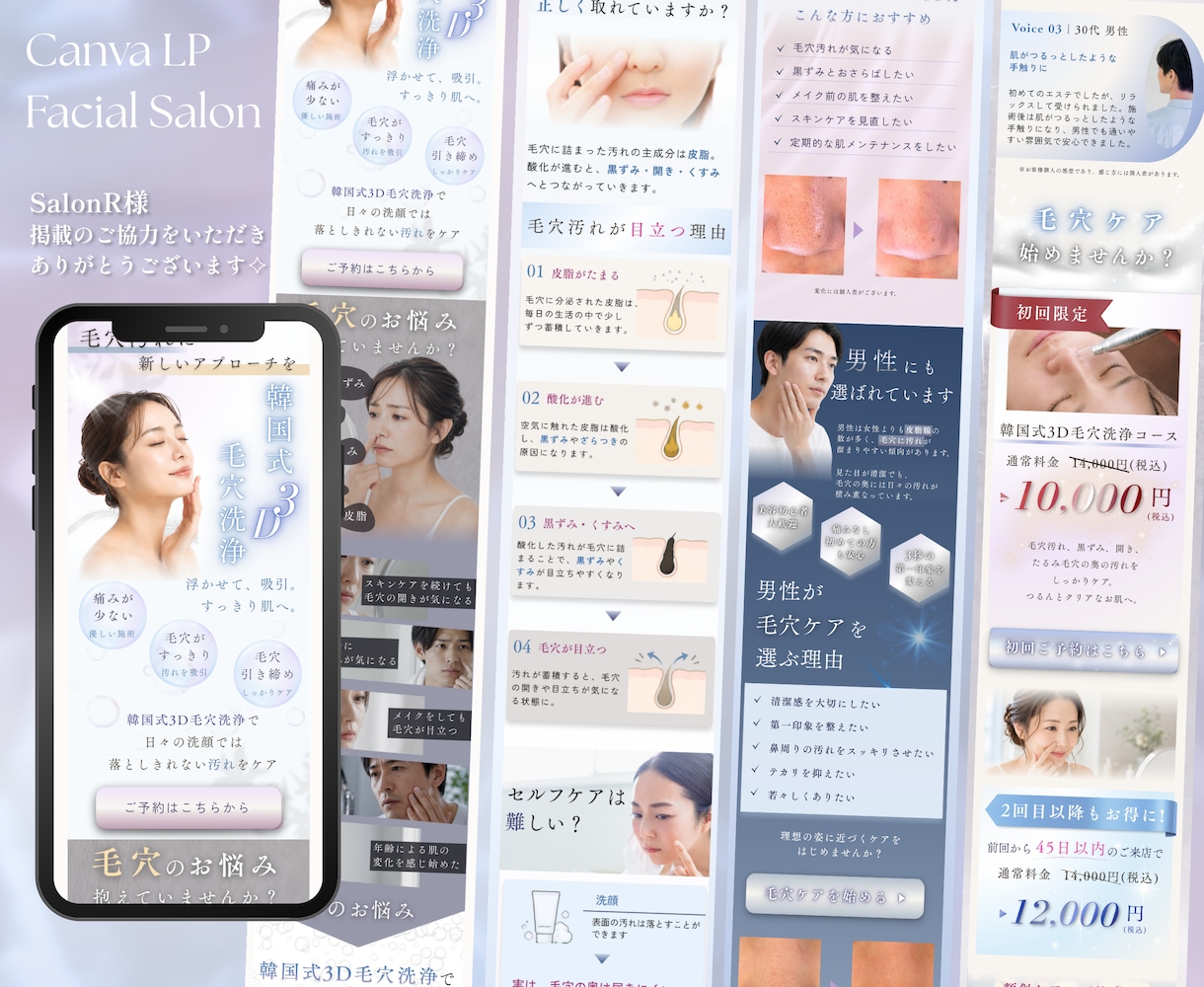 サロン・起業家様へ｜伝えきれない想いをLPにします 【1名様✦限定価格】元広告営業が作るのサロン向けデザイン✦ イメージ4
