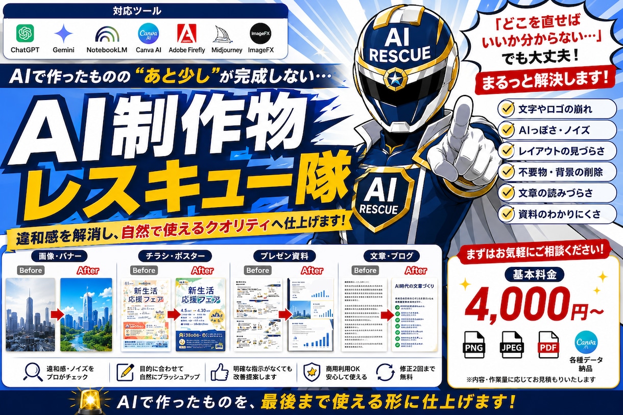 生成AIで作った制作物の仕上げをお手伝いします AIで作ったけど「あと少し」が終わらない方へ。 イメージ1